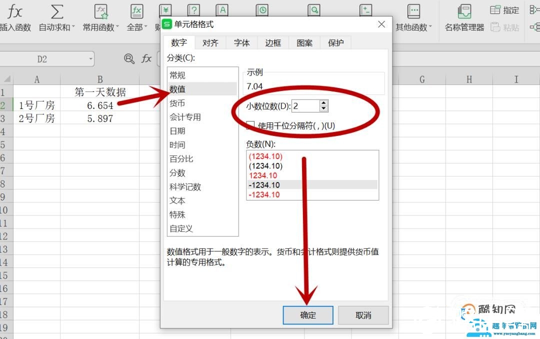 excel保留两位小数