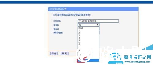 无线路由器怎么修改WiFi信道