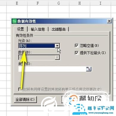 WPS表格添加下拉列表方法