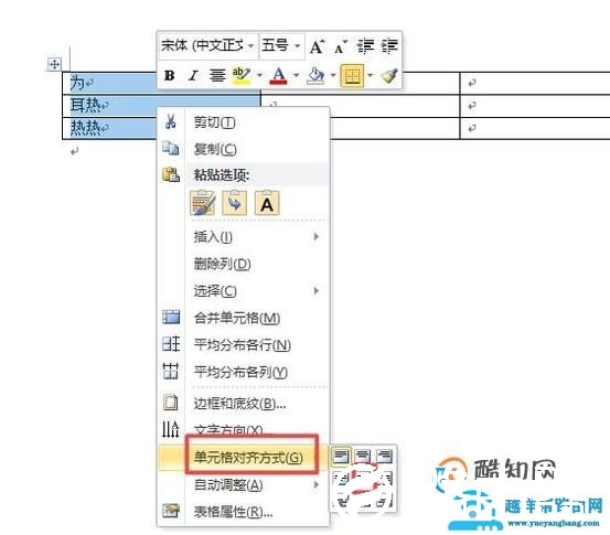word怎样让表格中的文字完美对齐