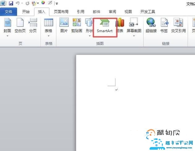 在Word中 如何插入思维导图