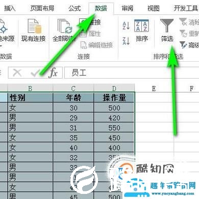 excel表格怎么快速筛选出想要的数据？