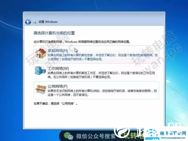 纯净Win7的安装教程，虽然微软已经不再更新，但是依然经典