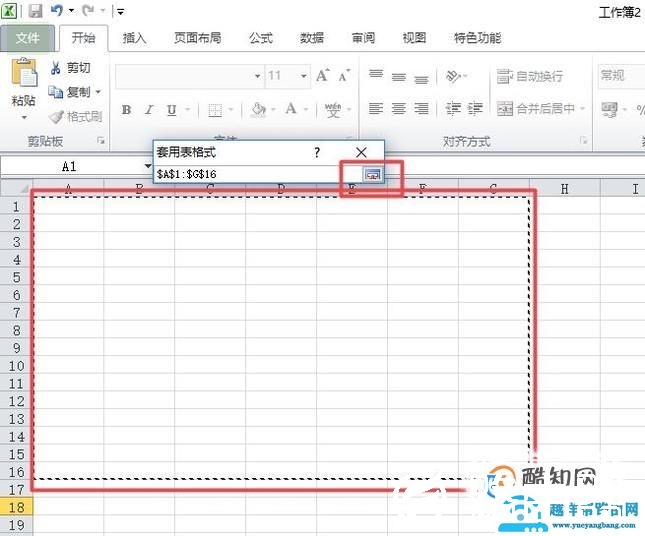 Excel表格如何设置表格样式