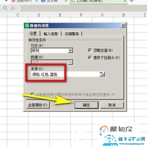 wps表格如何设置下拉选项