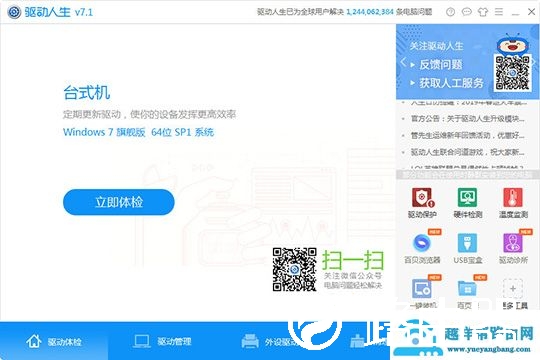 驱动人生怎么检测外设驱动