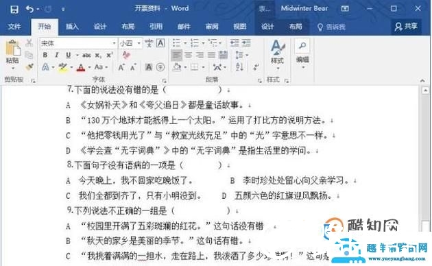 world文档怎么缩印（如何打小抄）