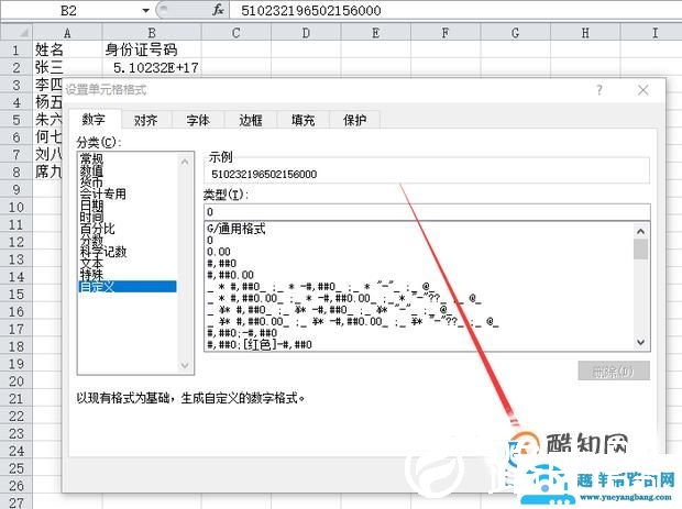 excel表格中数字出现E+怎么办？