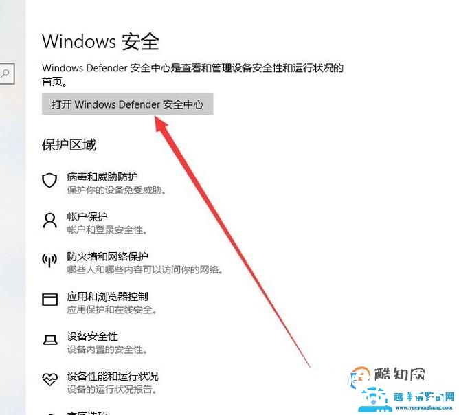 win10如何将应用程序添加到信任列表