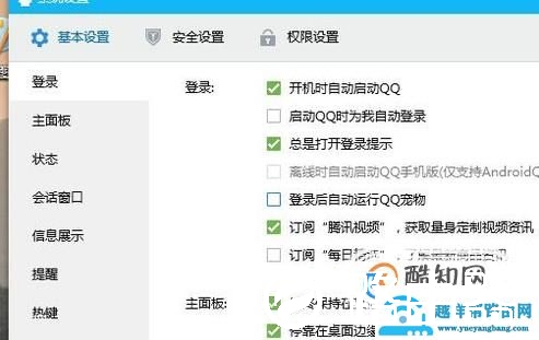 电脑qq应该如何设置拒绝别人远程操控我们的电脑