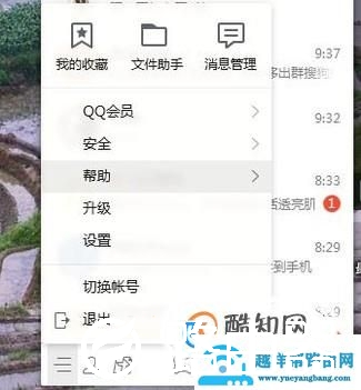 如何关闭电脑qq的所有声音？
