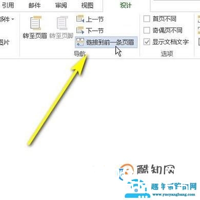 Word从第二页开始插入页码“第一页”