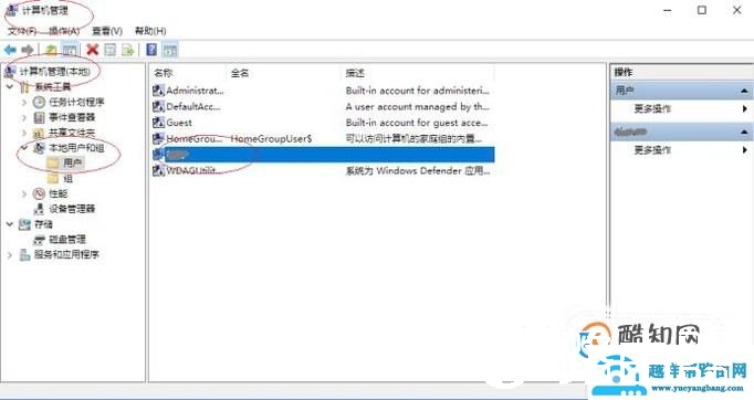 如何更改win10家庭版用户名