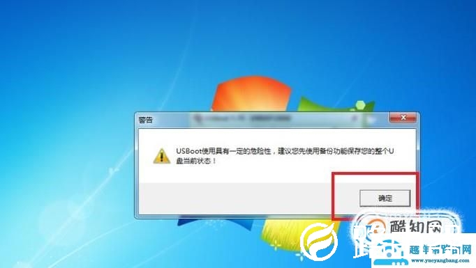 如何使用usboot工具格式化u盘