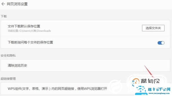 WPS2019怎么关闭内置浏览器？