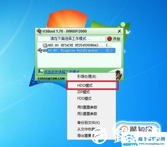 如何使用usboot工具格式化u盘