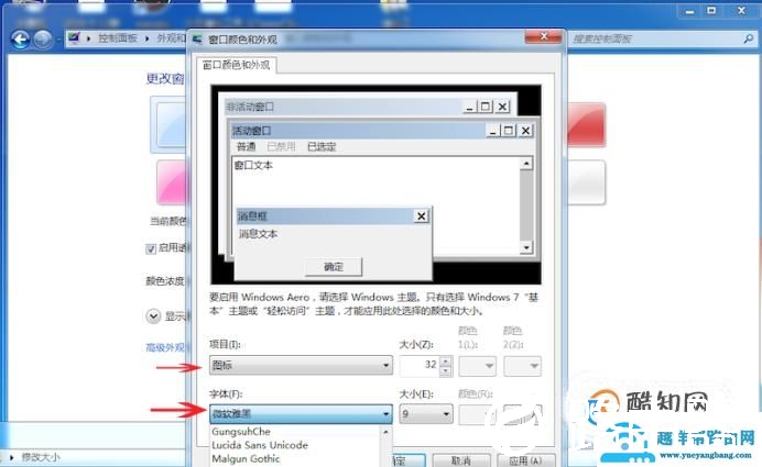 怎么设置改变电脑字体、图标大小