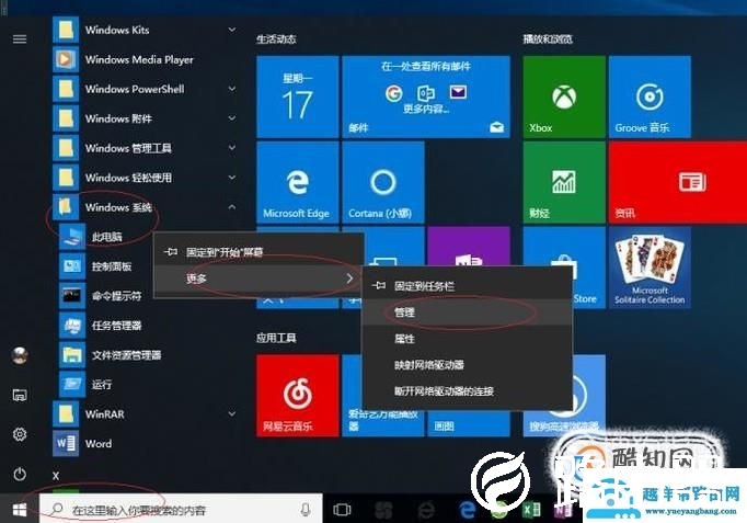 如何更改win10家庭版用户名