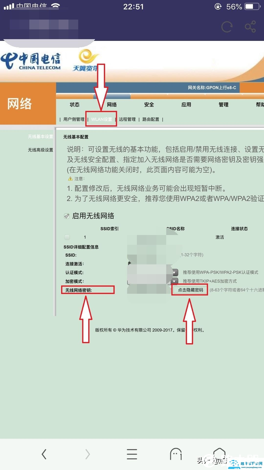 不必担心忘记无线WiFi密码，手把手教你用苹果手机查看