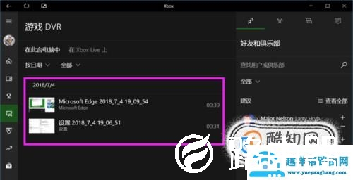 win10中自带的录屏工具xbox录屏软件怎使用？