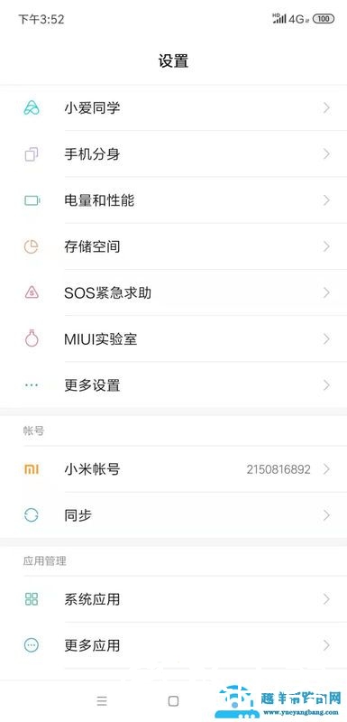红米k30怎么截屏