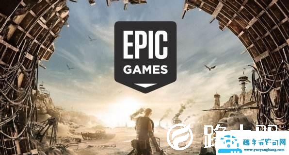 epic能否退款教程