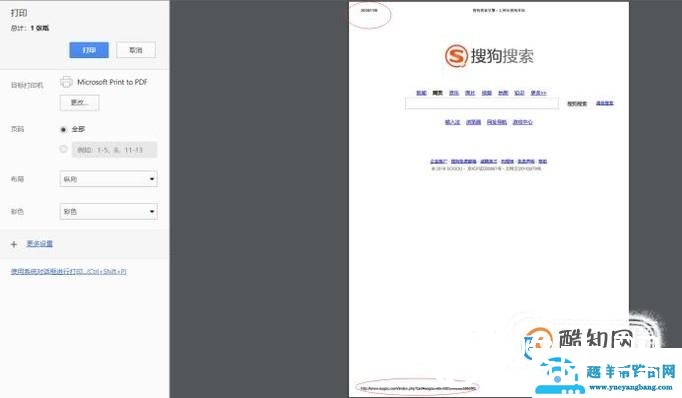 网页打印如何去掉页眉和页脚