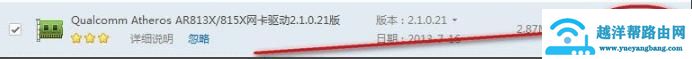 驱动精灵未检测到网卡设备解决方法