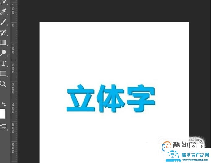 ps立体字制作