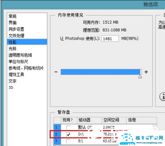 ps暂存盘已满换了也没用怎么办