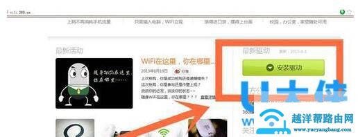 360随身WiF