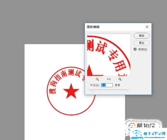 如何使用PS制作出逼真模糊的公章/印章效果？