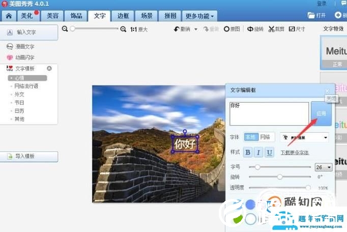 如何截图 修改图片 在图片上添加文字