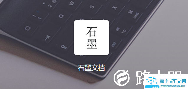 石墨文档会员价格详情