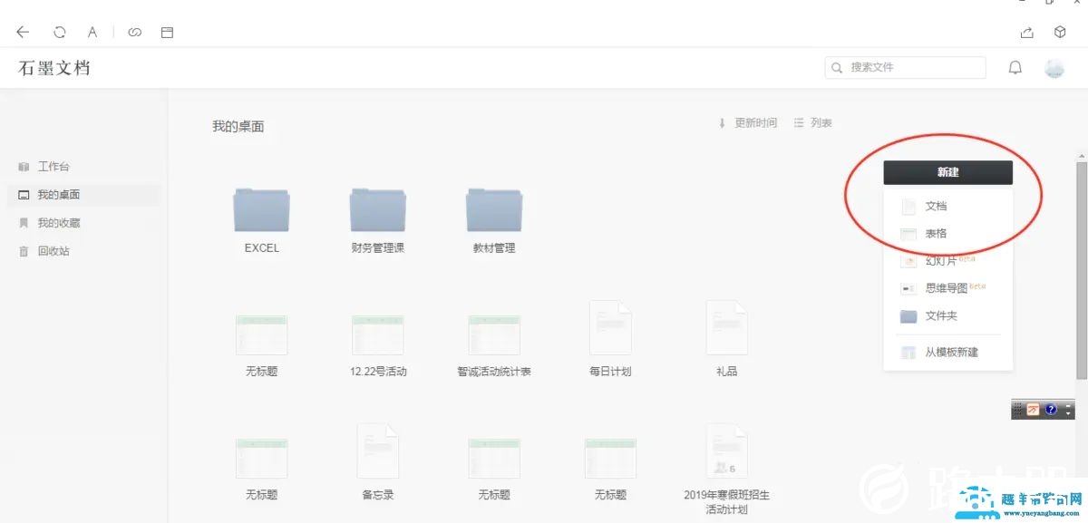 石墨文档使用教程汇总