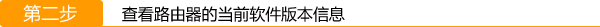 腾达（Tenda）无线路由器如何升级？【图解】