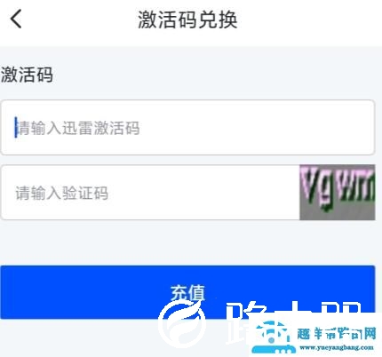 迅雷激活码在哪里输入