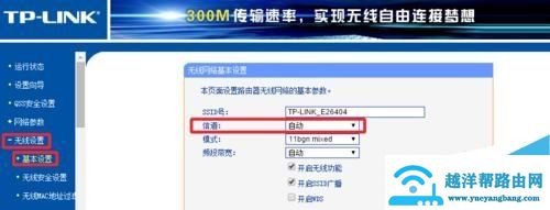 无线路由器怎么修改WiFi信道
