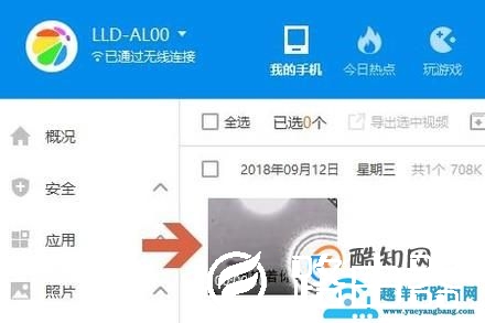 不用USB调试连接电脑的方法