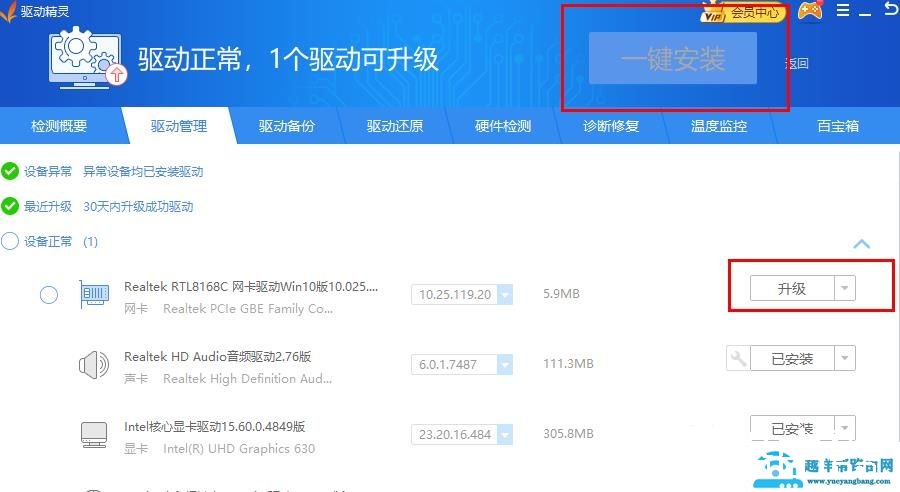 驱动精灵安装驱动方法