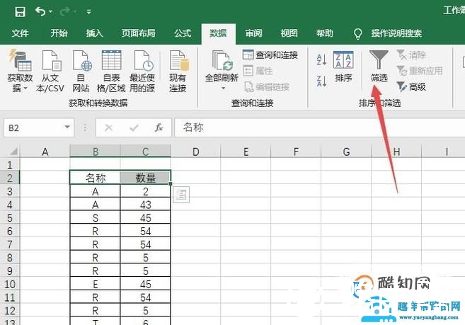 excel表格筛选怎么用