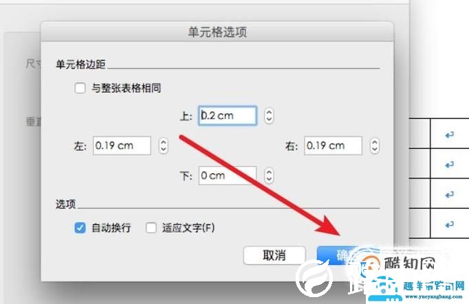 Word2010中怎样设置表格中单元格的边距