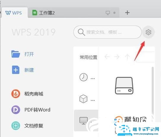 WPS2019怎么关闭内置浏览器？