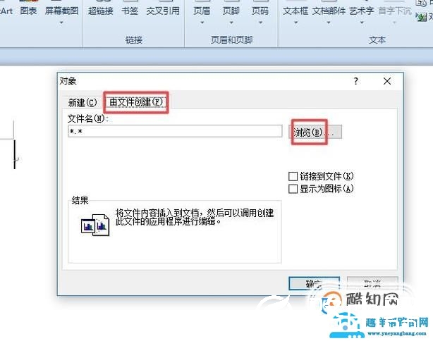怎样在word文档中插入一个txt文件