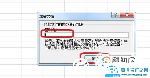 excel怎样设置修改密码