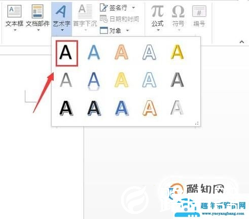 word2007怎么制作公章