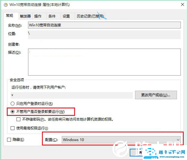 Win10如何进行宽带自动连接设置