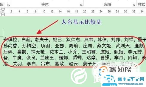Word中如何快速对齐名字？