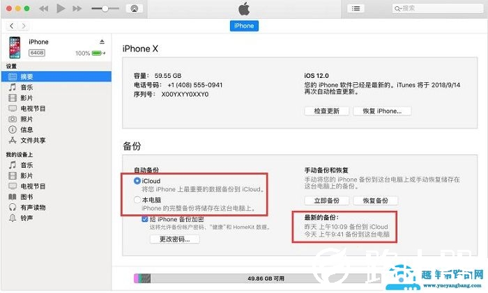 itunes怎么备份数据