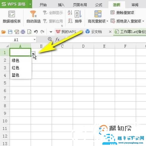 wps表格如何设置下拉选项